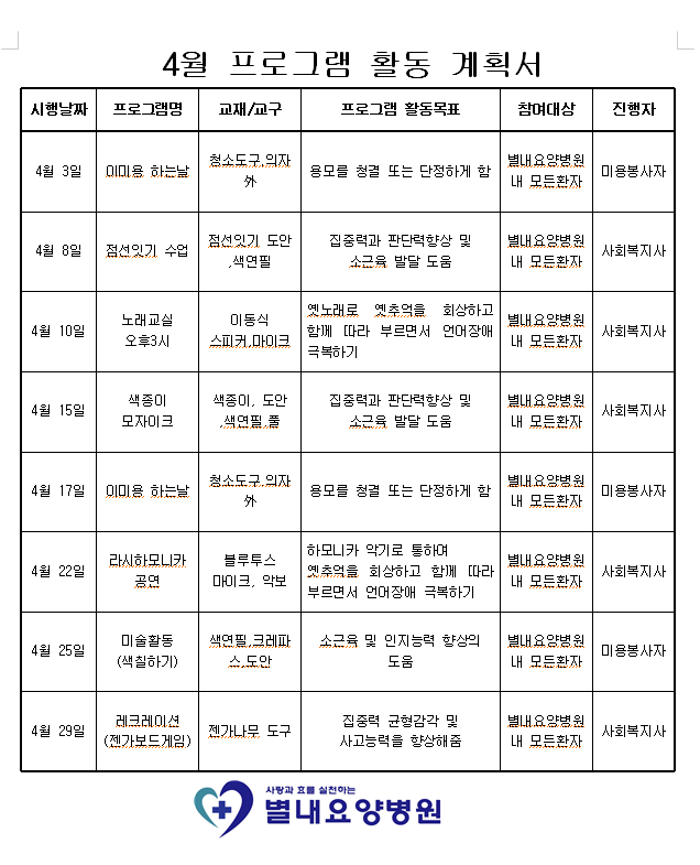 4월 프러그램 계획서.PNG