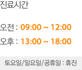진료시간